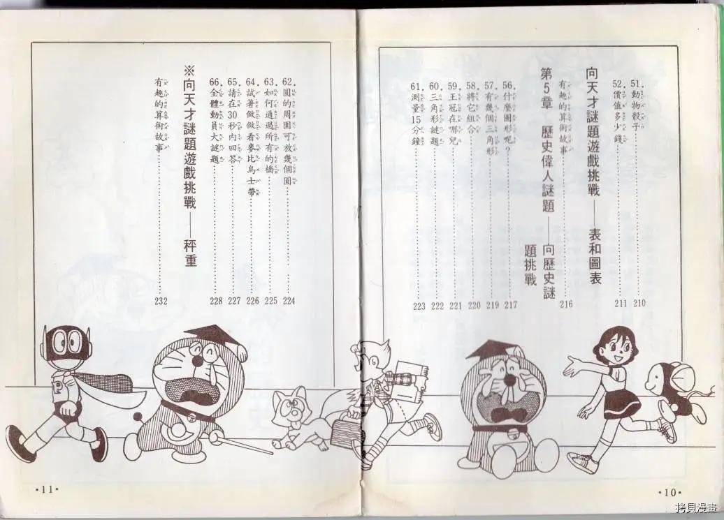 🍚小叮当科学趣味小百科 算数趣味 第7页