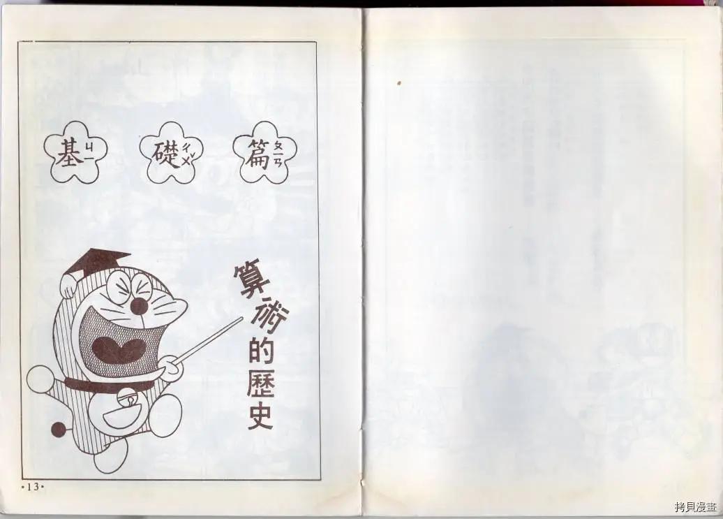 🍚小叮当科学趣味小百科 算数趣味 第8页