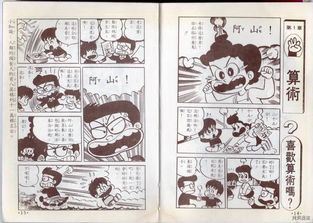 🍚小叮当科学趣味小百科 算数趣味 第9页