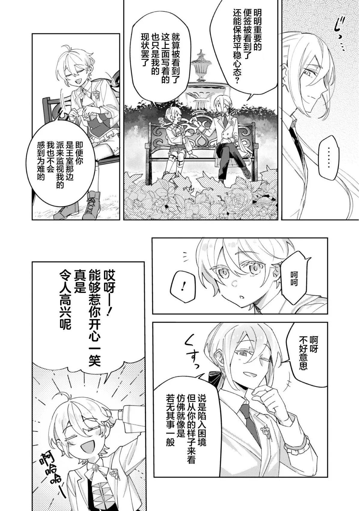 小恶魔少年与世界最强男装未婚妻 第2.3话