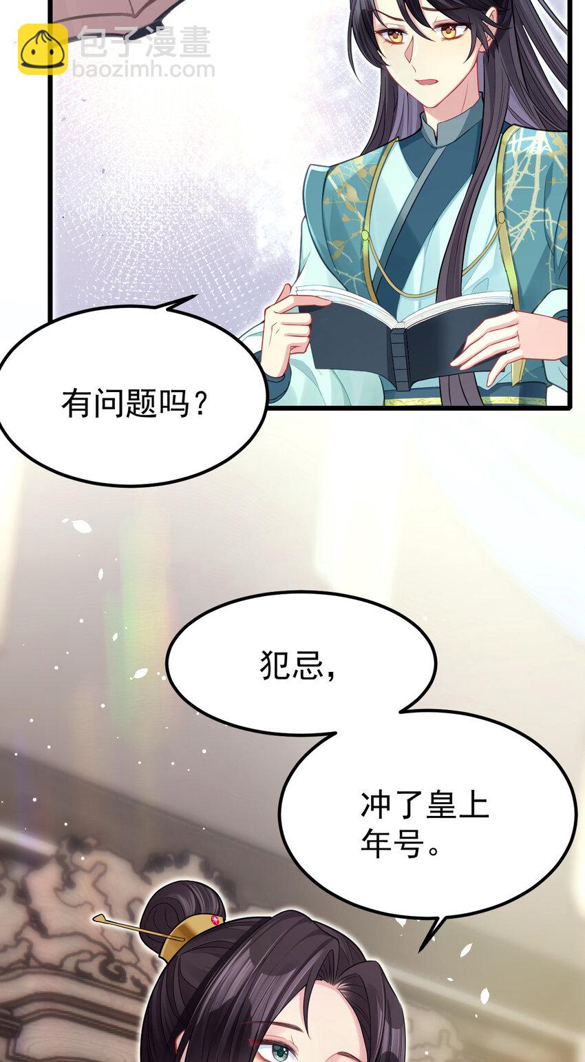 14 义愤填膺的小驸马-第15话