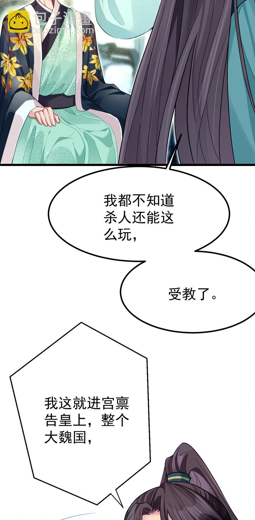 14 义愤填膺的小驸马-第15话