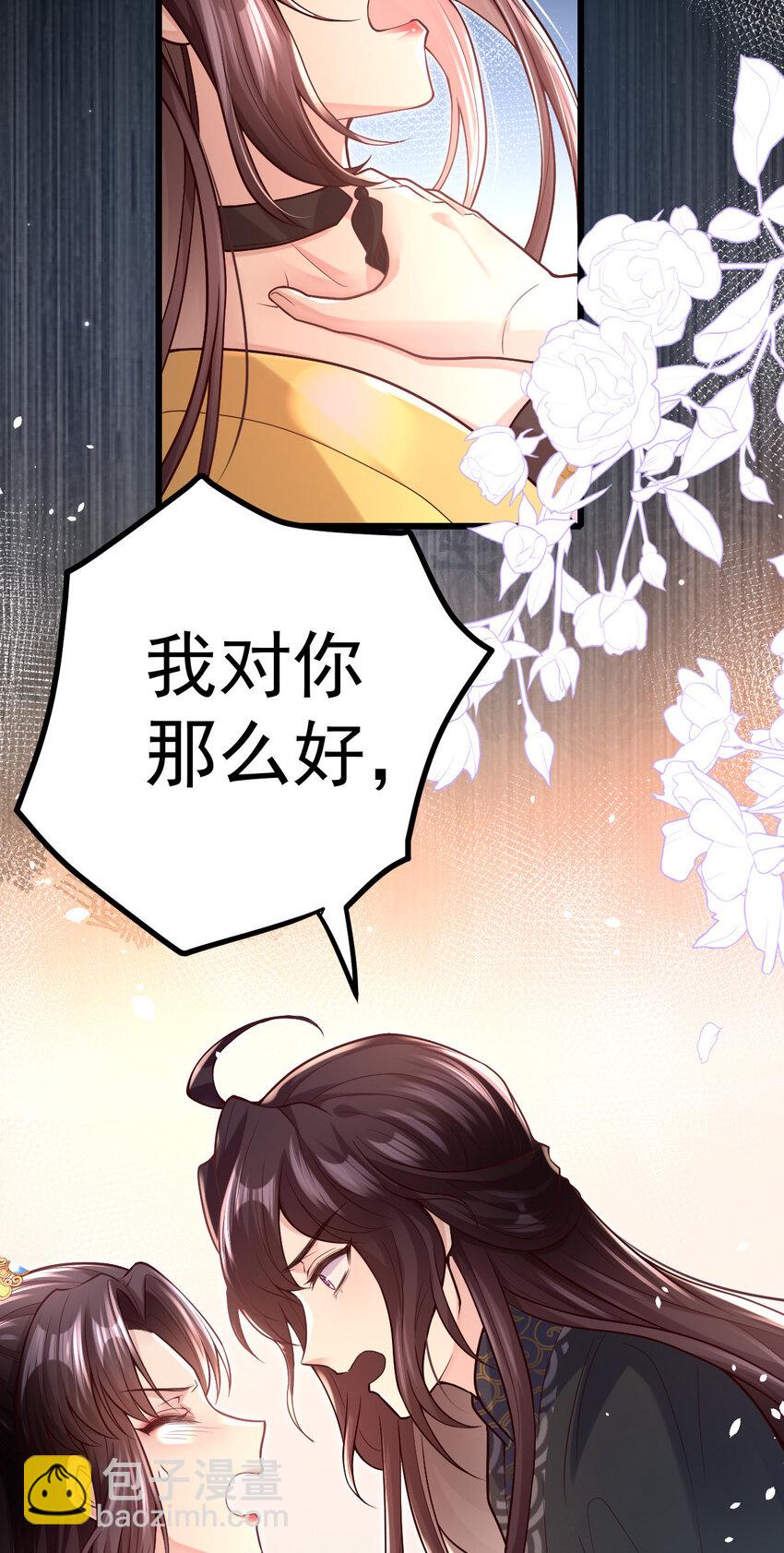 27 凭什么不嫁我？-第29话