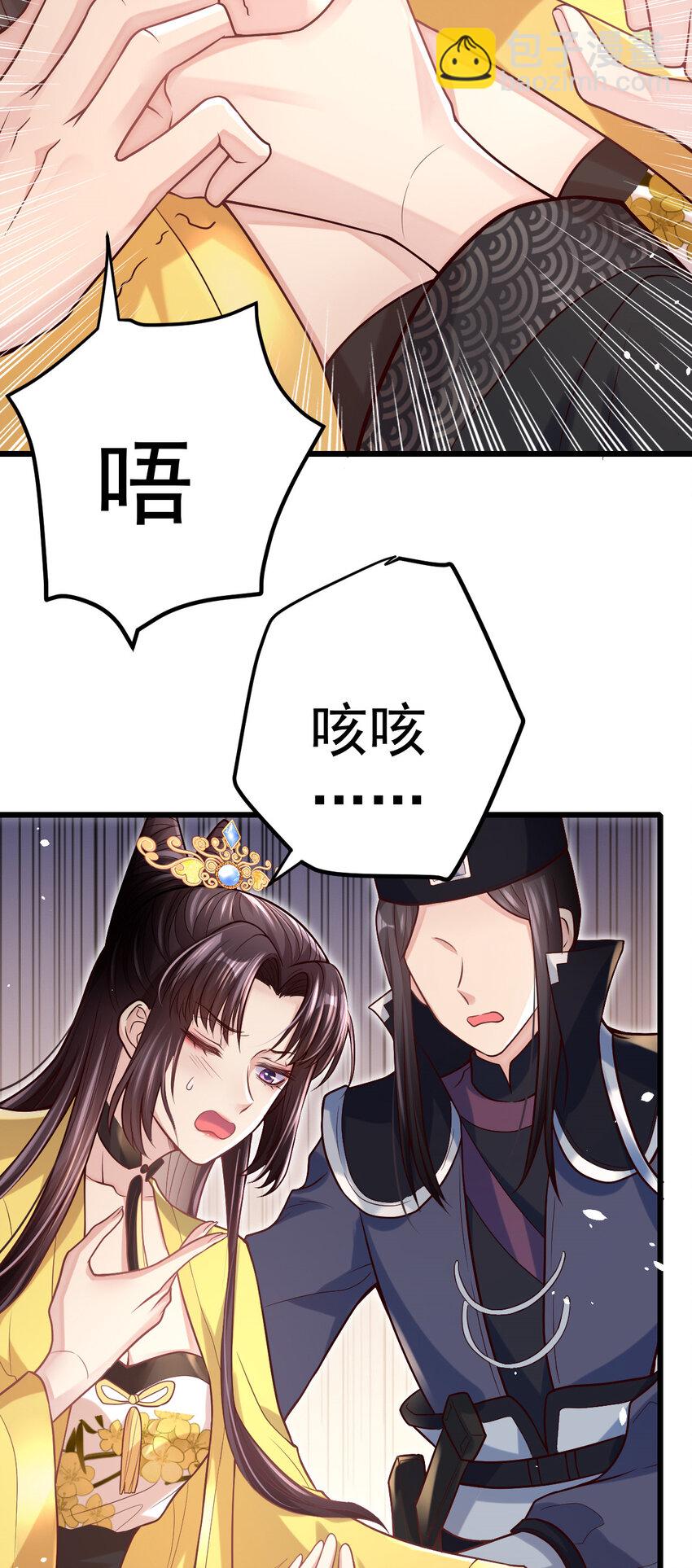 27 凭什么不嫁我？-第29话