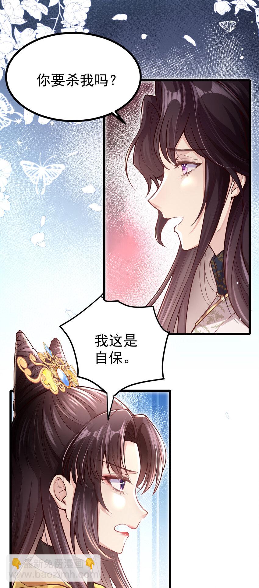 27 凭什么不嫁我？-第29话