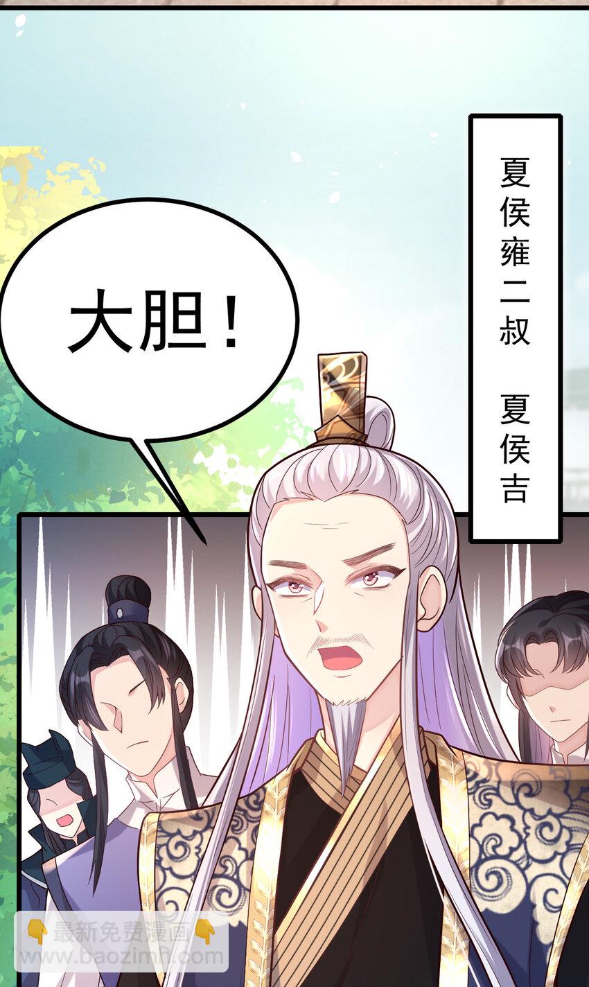 27 凭什么不嫁我？-第29话