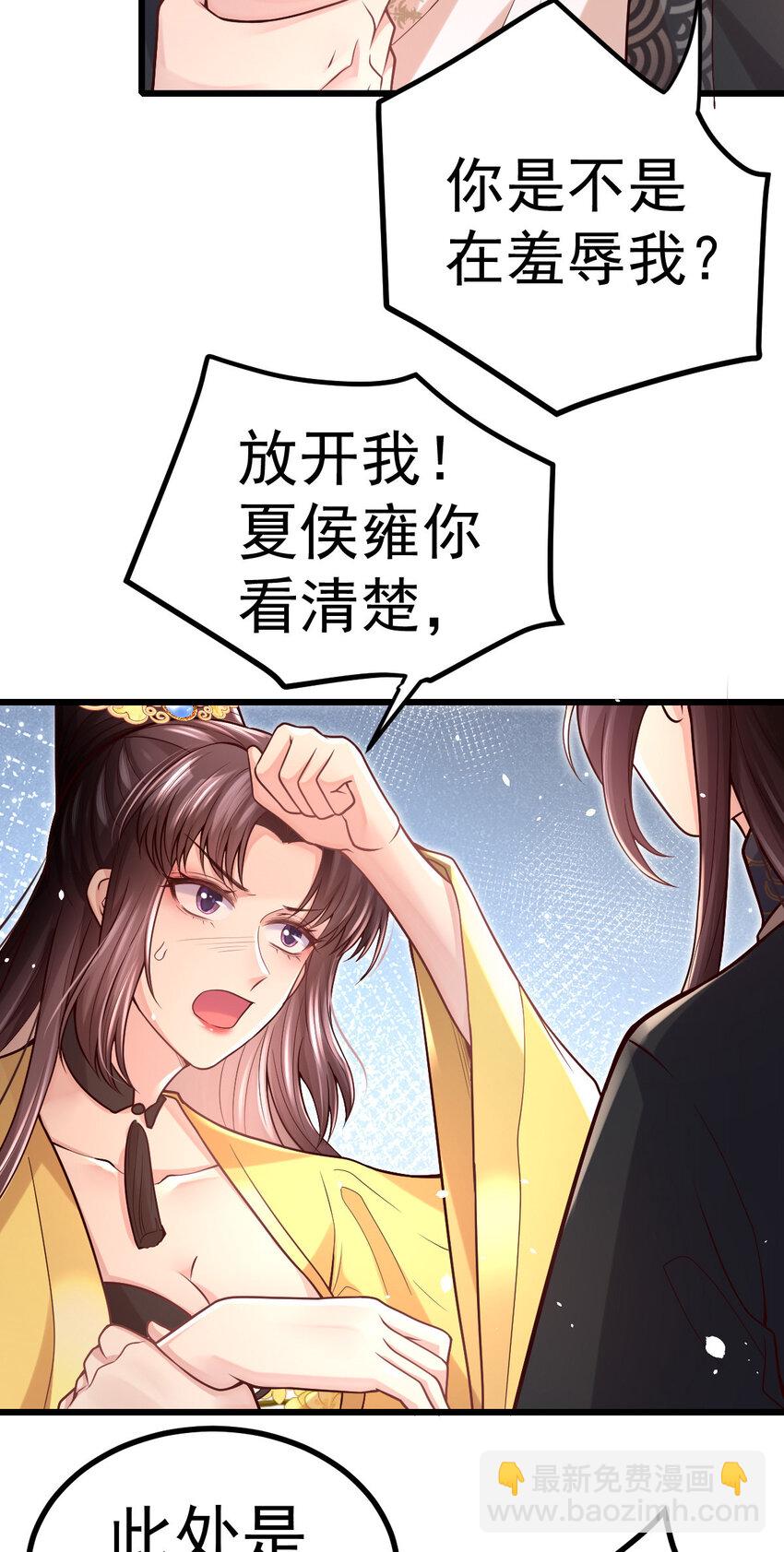 27 凭什么不嫁我？-第29话