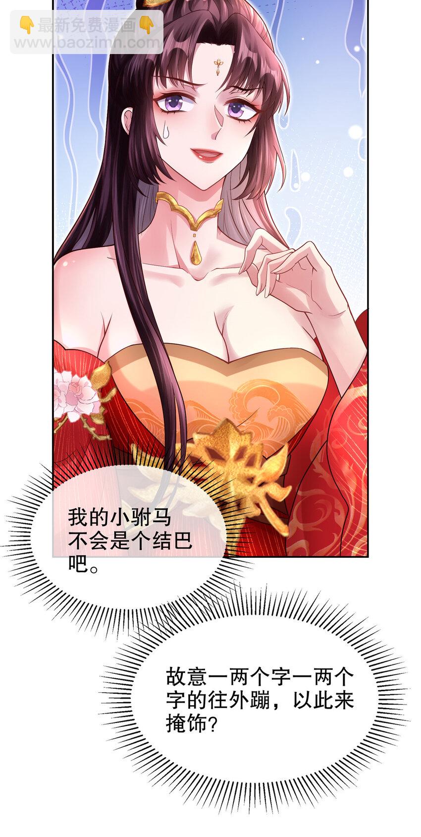02 小雏鸟害羞了-第3话