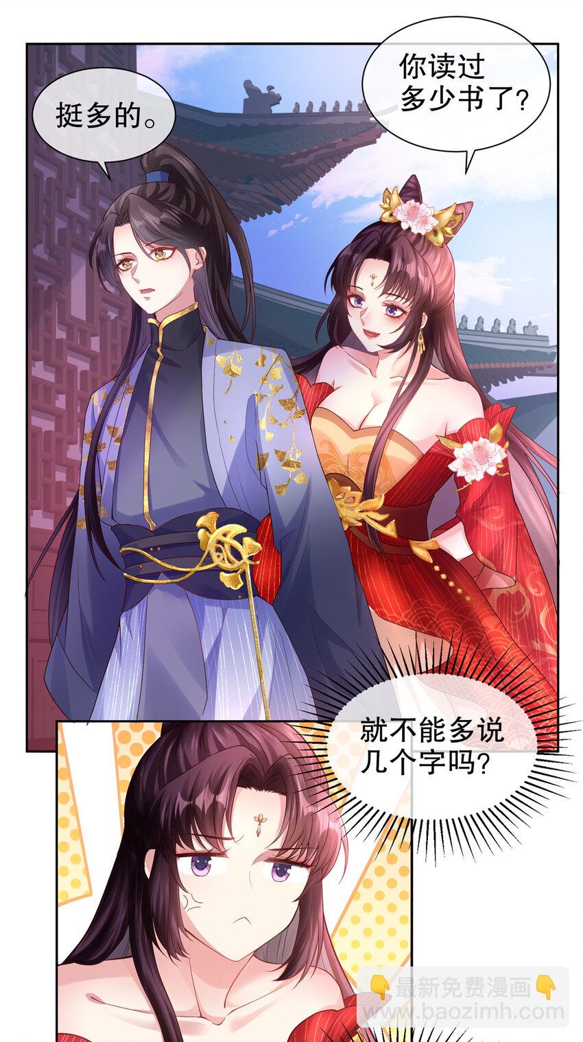 02 小雏鸟害羞了-第3话