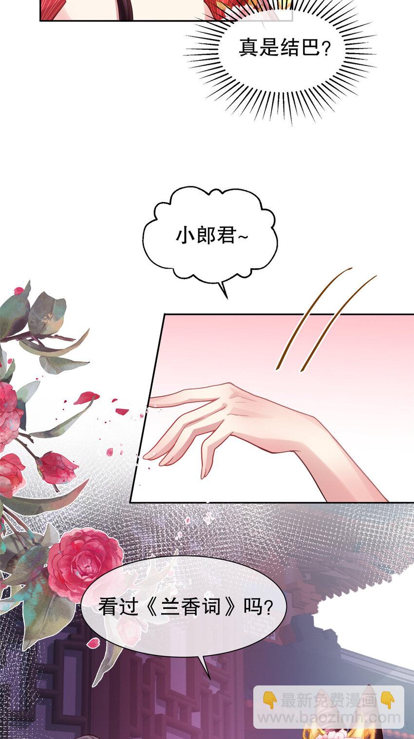 02 小雏鸟害羞了-第3话