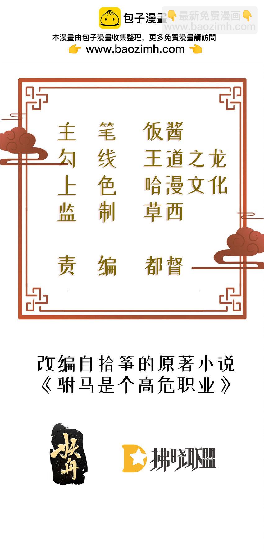 29 谢罪？问罪-第31话