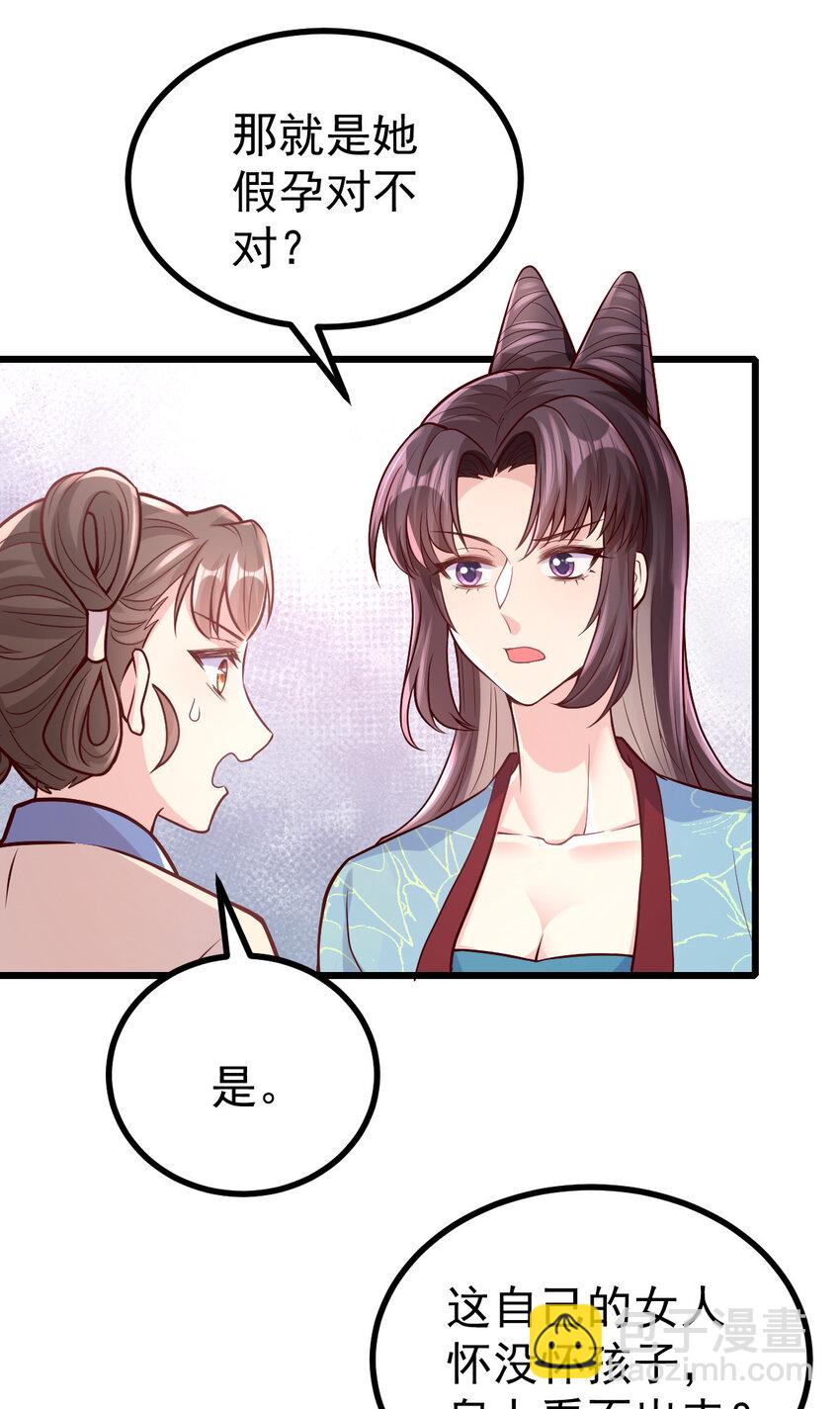 31 驸马学坏了-第33话