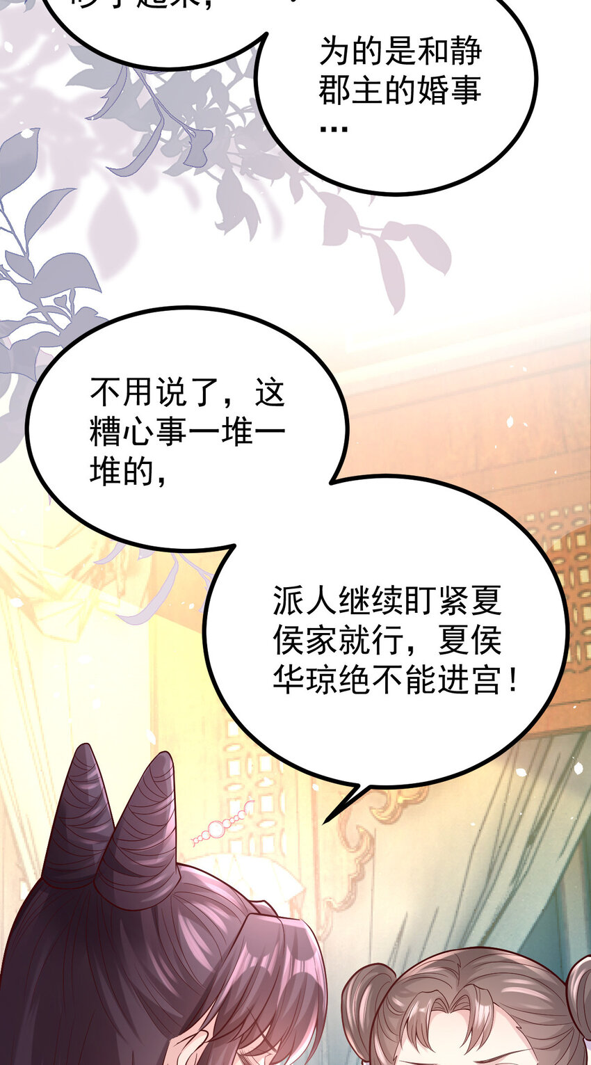 31 驸马学坏了-第33话
