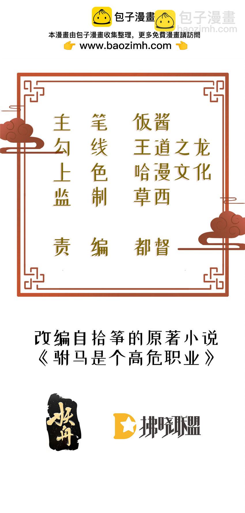 31 驸马学坏了-第33话