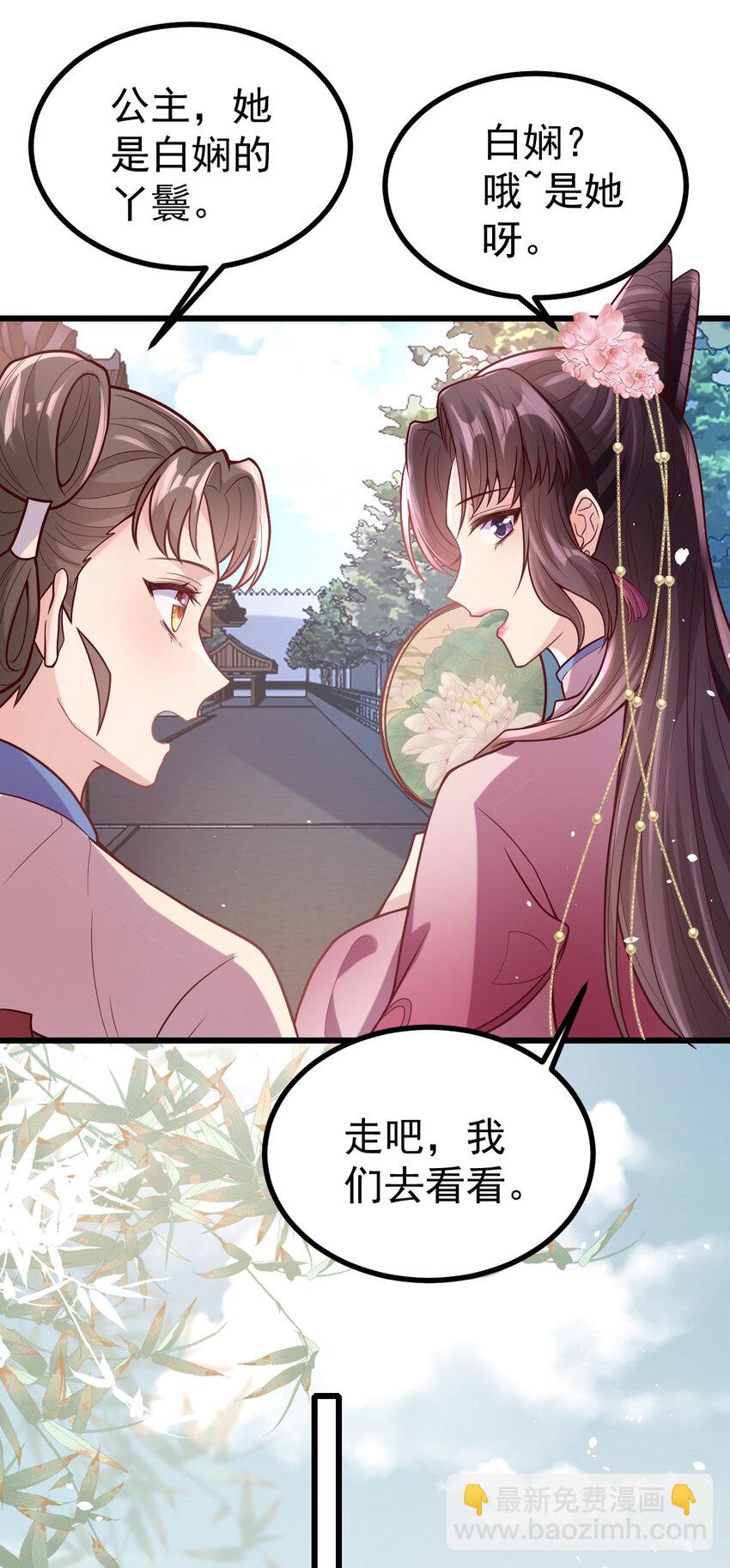 31 驸马学坏了-第33话