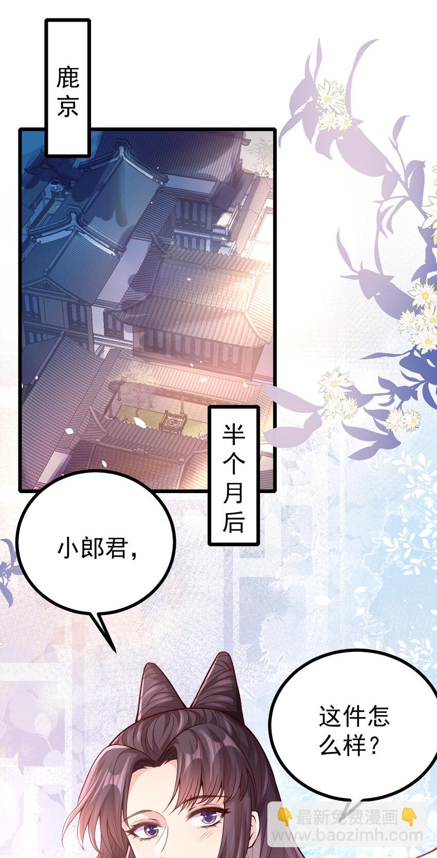 31 驸马学坏了-第33话