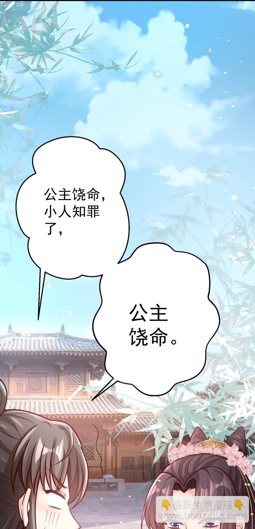 31 驸马学坏了-第33话