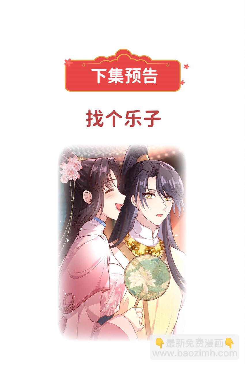 31 驸马学坏了-第33话