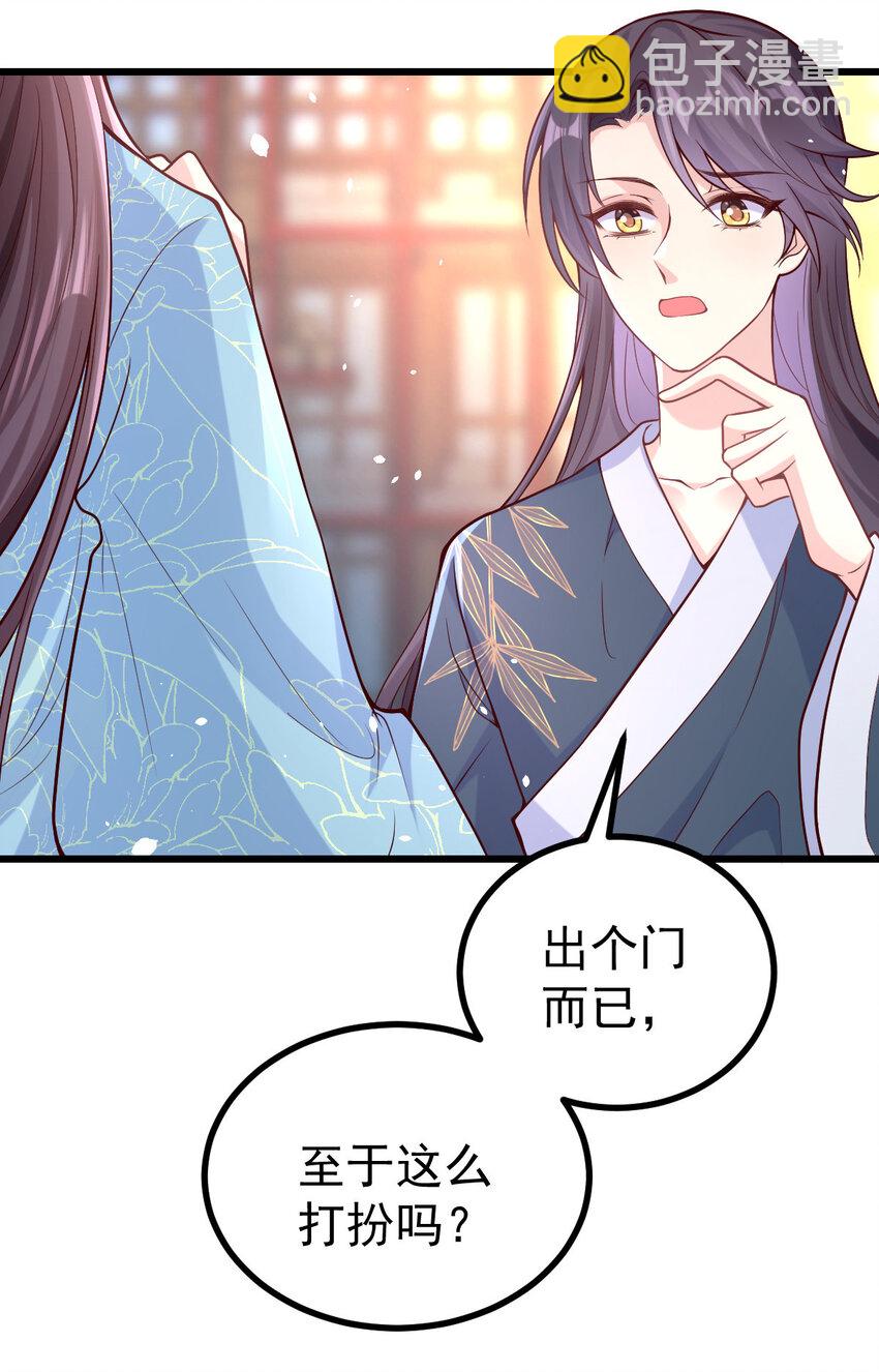 31 驸马学坏了-第33话