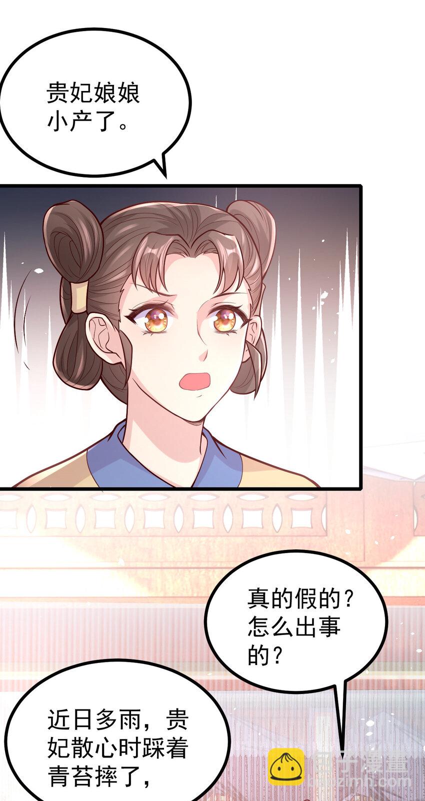 31 驸马学坏了-第33话