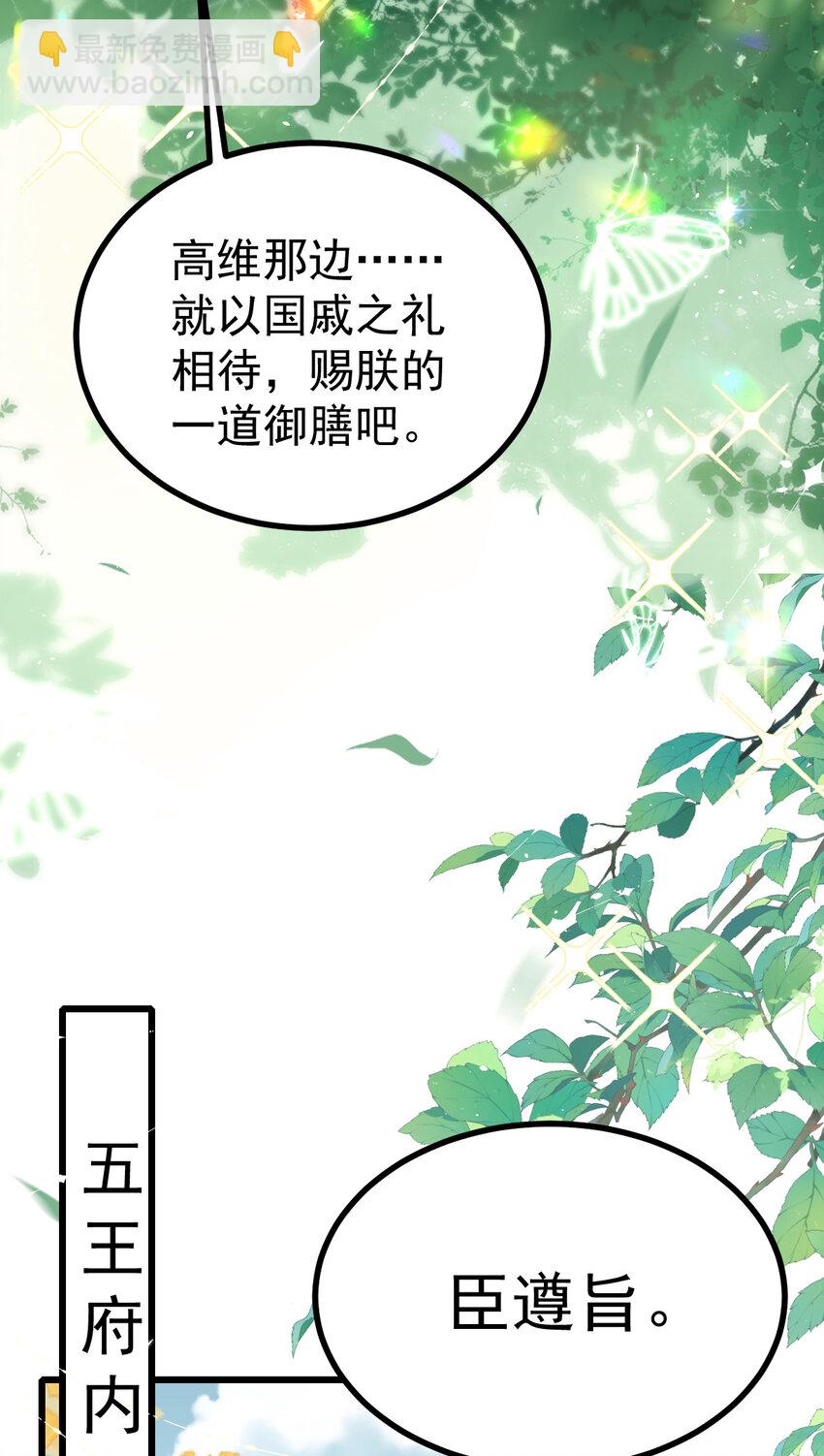 35 公主的赏赐(1/2)-第37话
