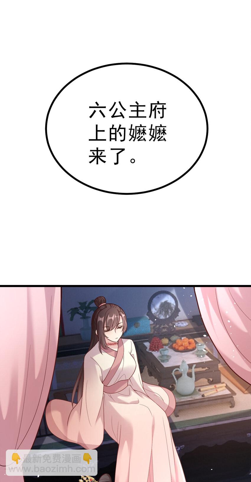 35 公主的赏赐(1/2)-第37话