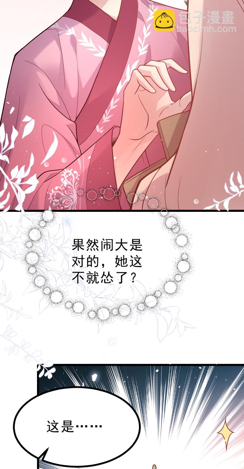 35 公主的赏赐(1/2)-第37话