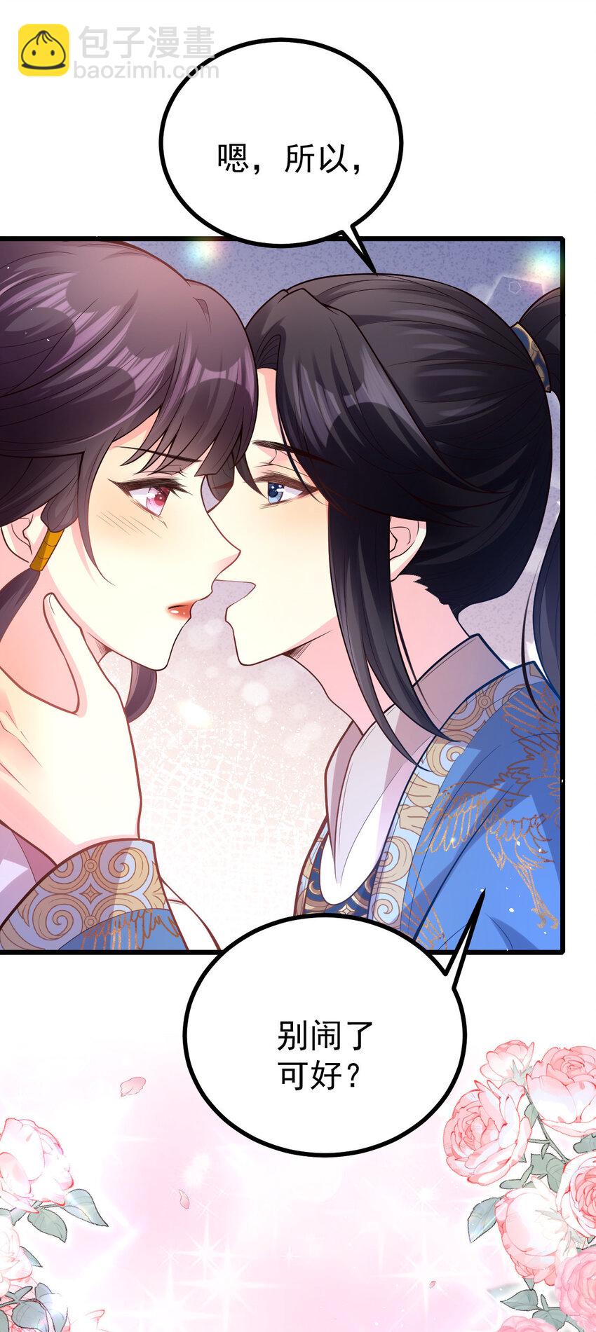 43 别闹了，可好？-第45话