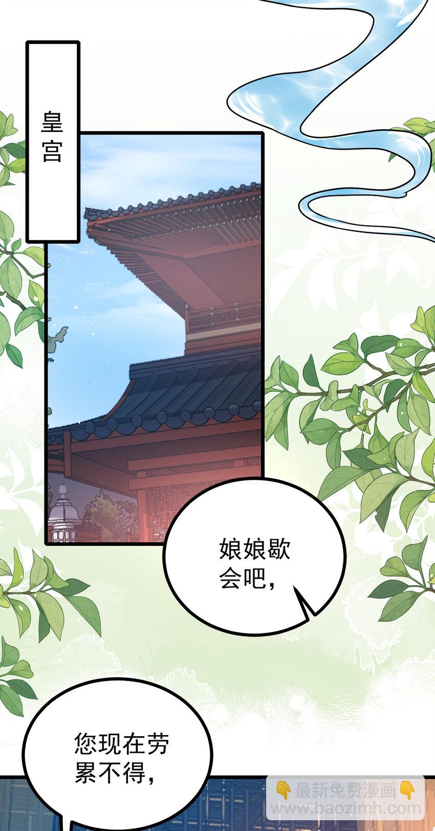 47 皇后有喜了！-第49话