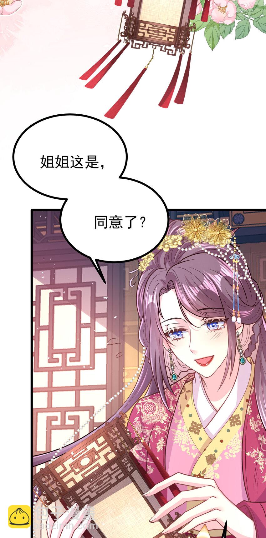 47 皇后有喜了！-第49话