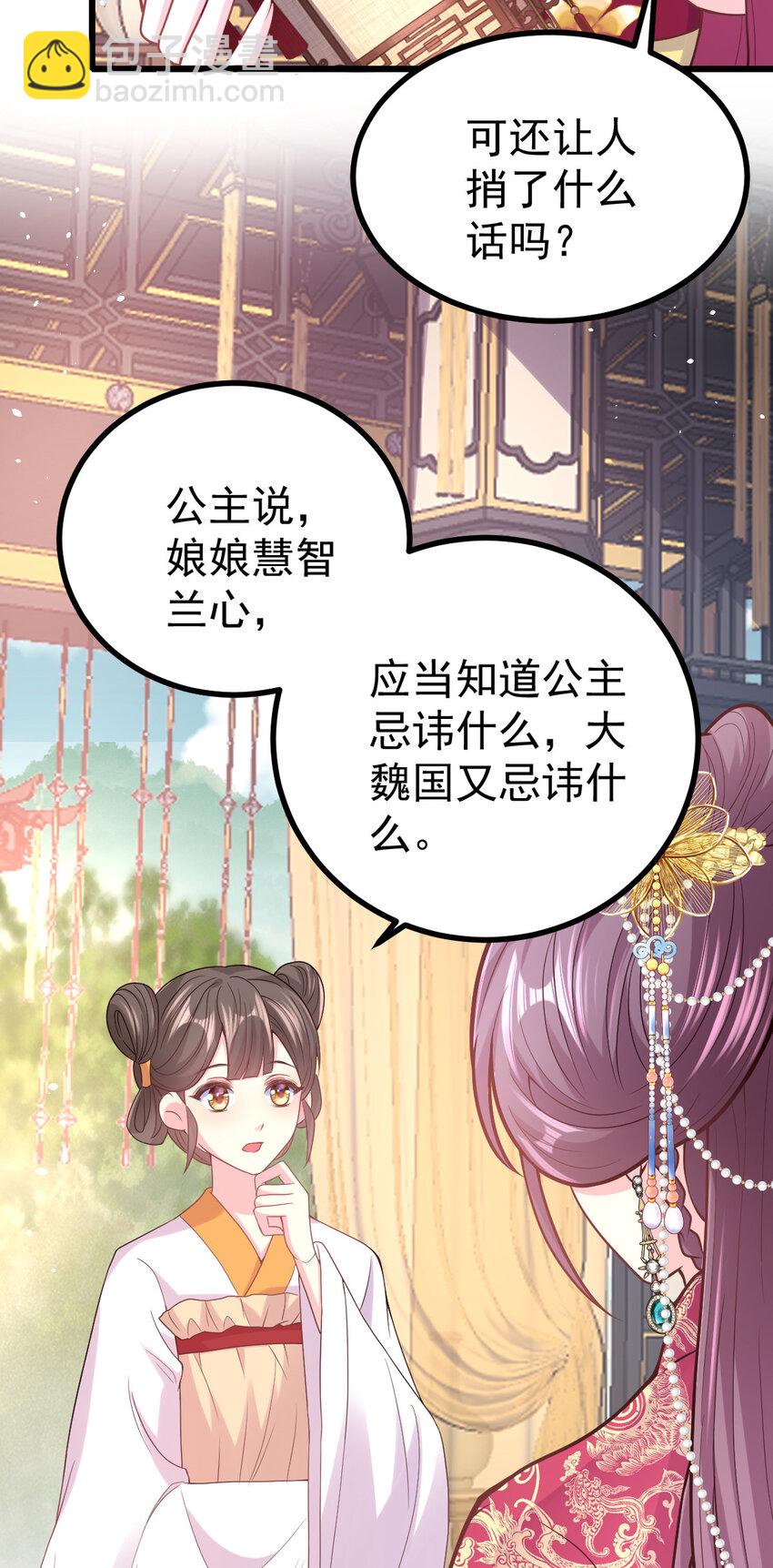 47 皇后有喜了！-第49话