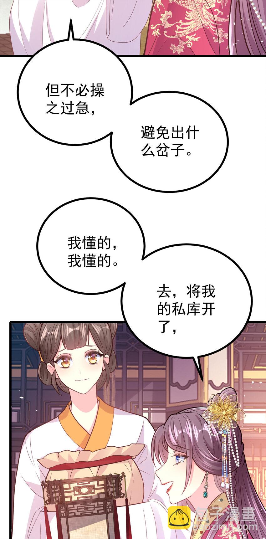 47 皇后有喜了！-第49话
