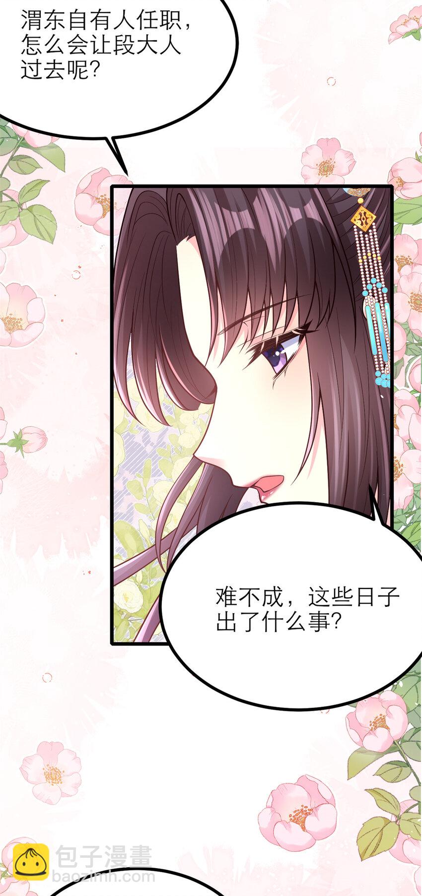 47 皇后有喜了！-第49话