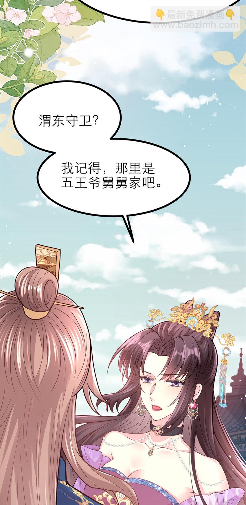 47 皇后有喜了！-第49话