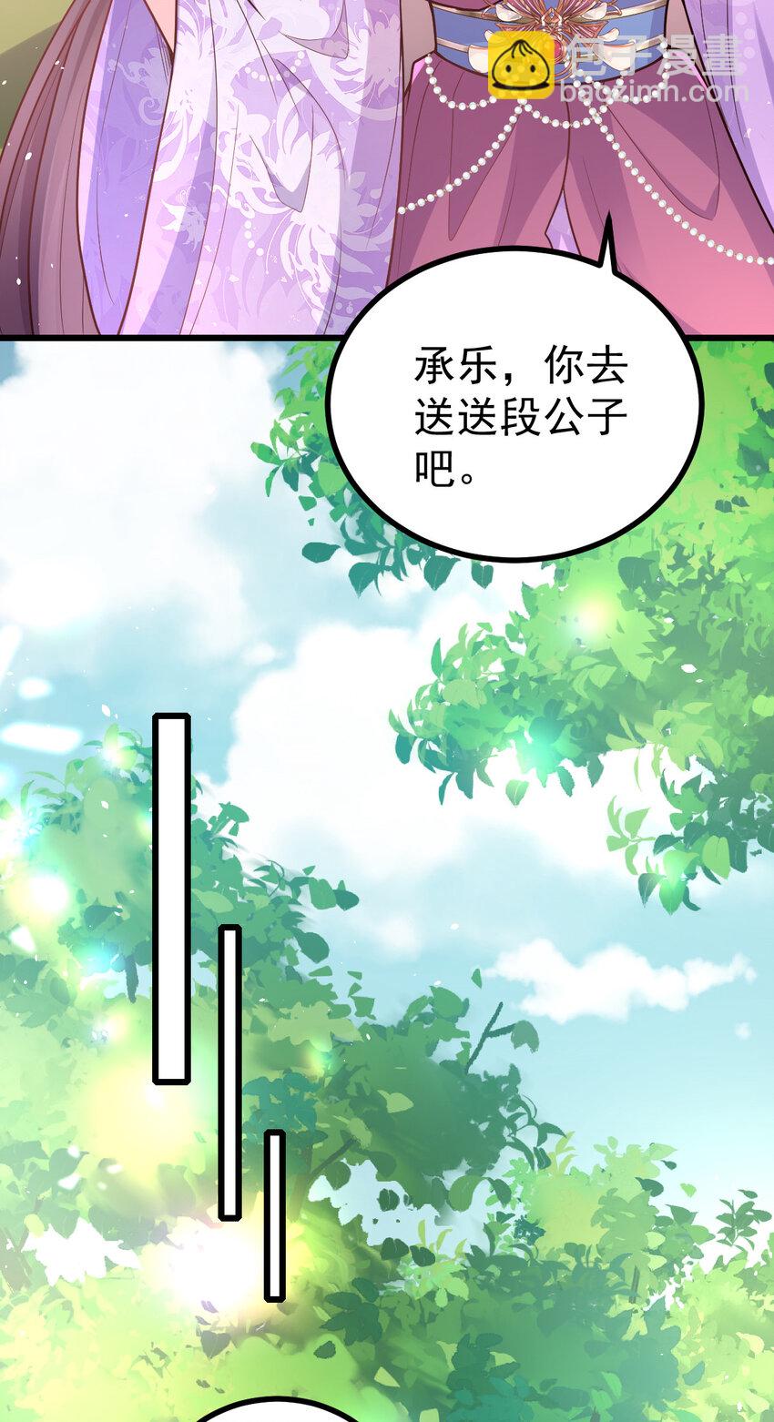 47 皇后有喜了！-第49话