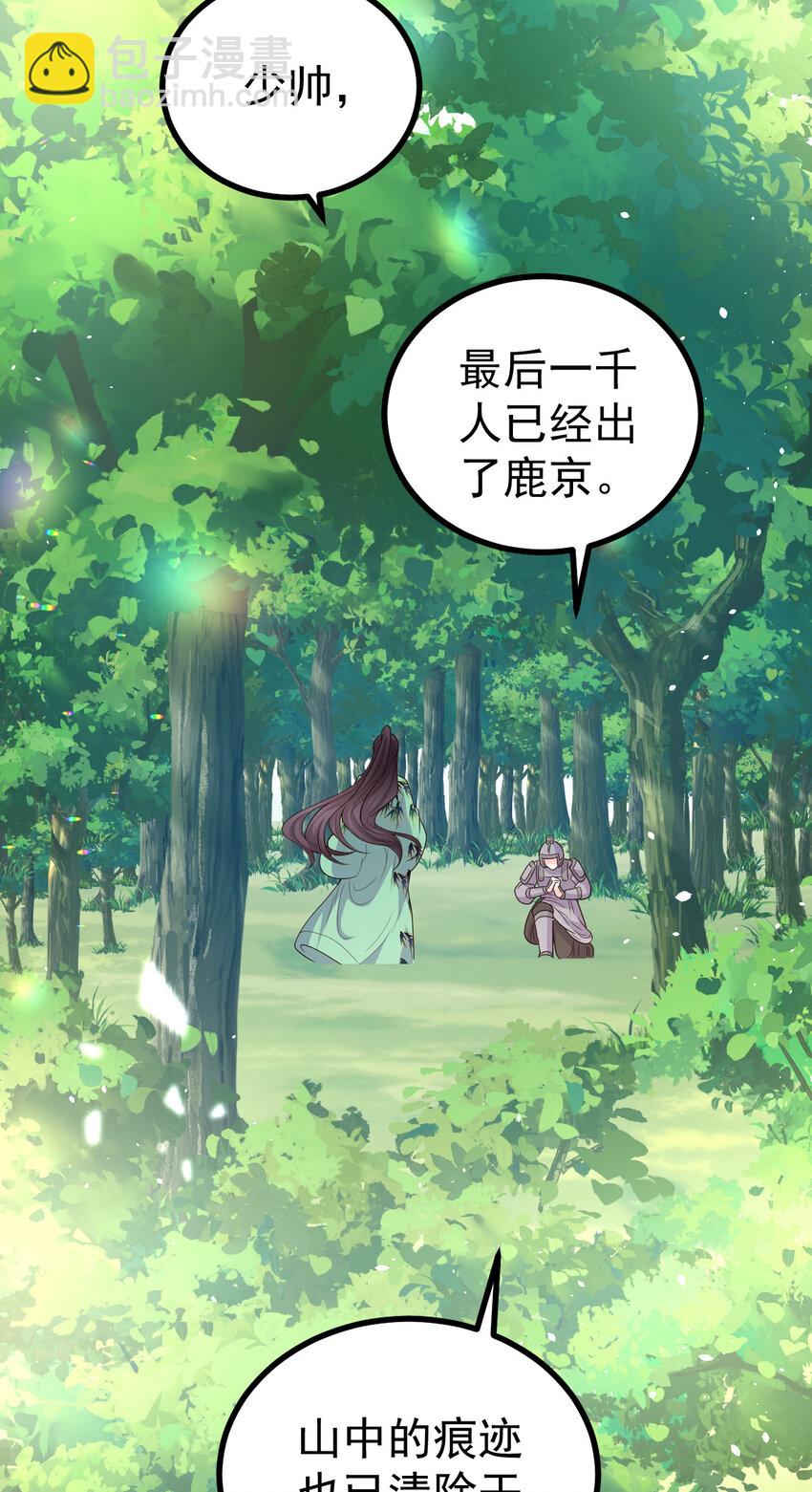 47 皇后有喜了！-第49话