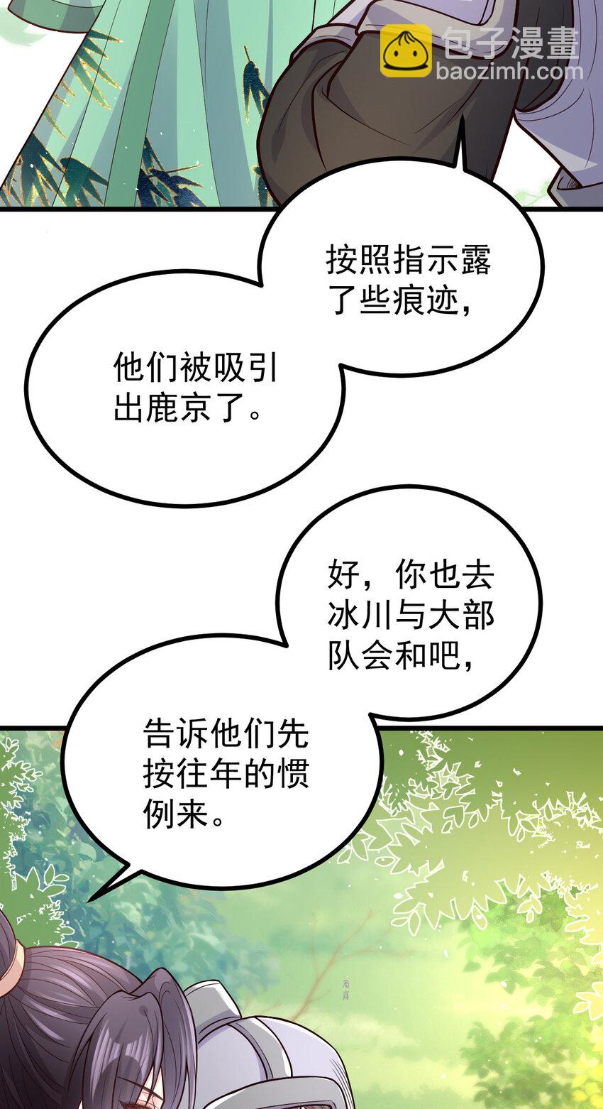 47 皇后有喜了！-第49话