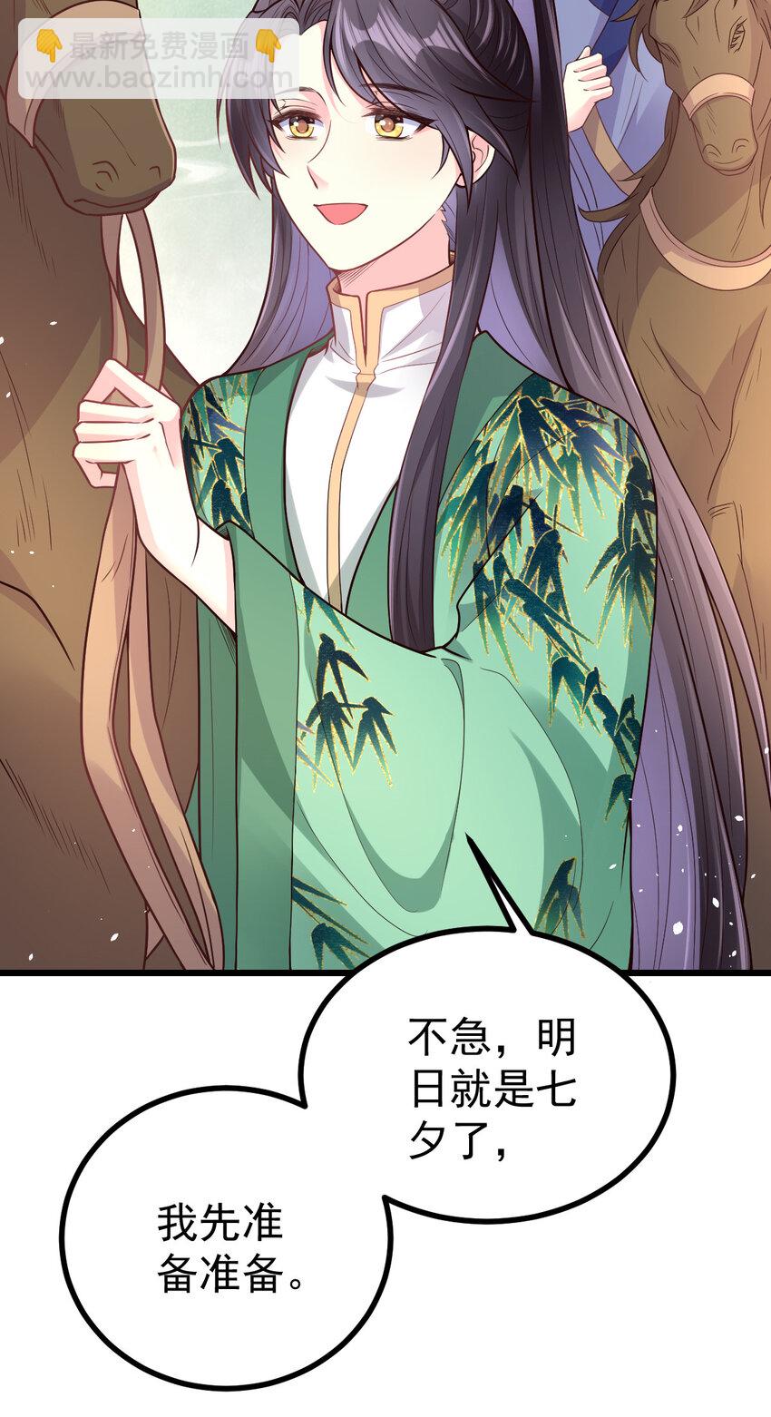 47 皇后有喜了！-第49话