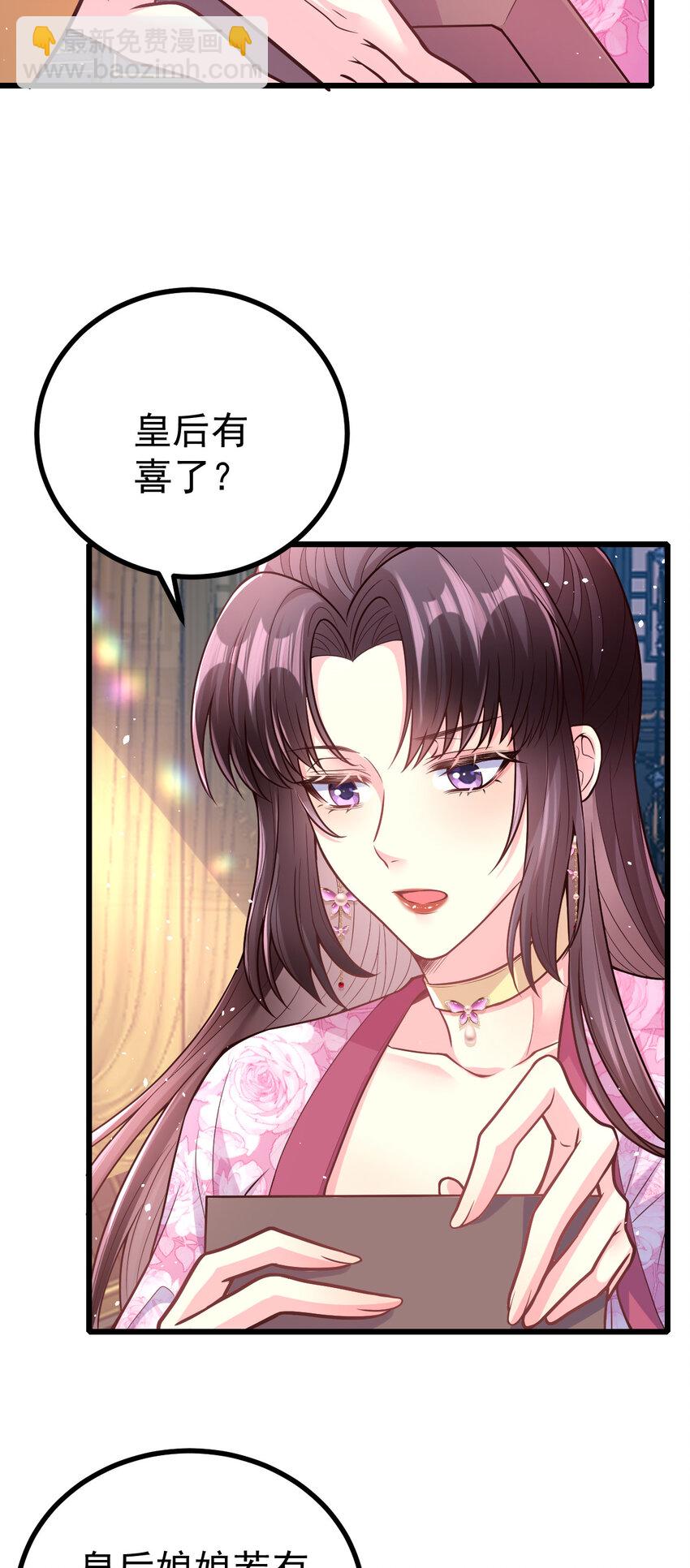 47 皇后有喜了！-第49话