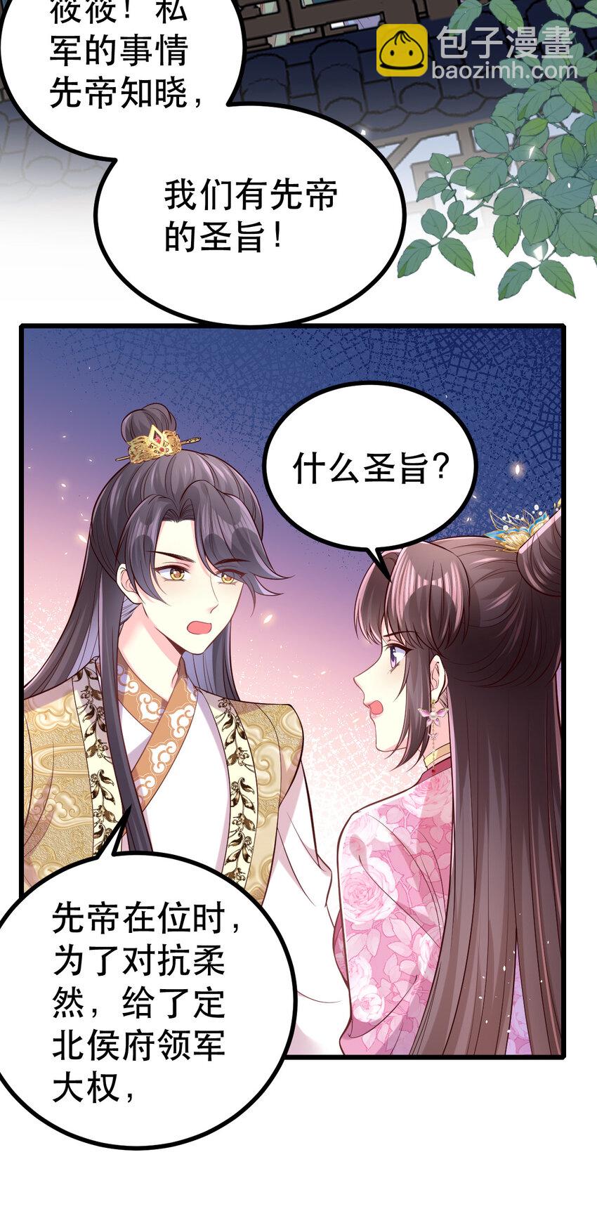 49 传闻是真的-第51话