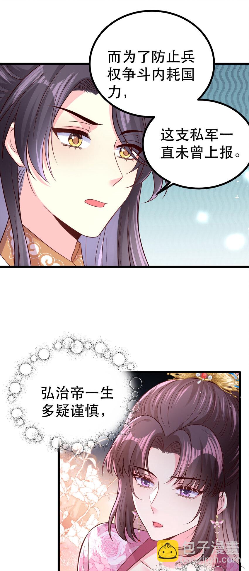 49 传闻是真的-第51话