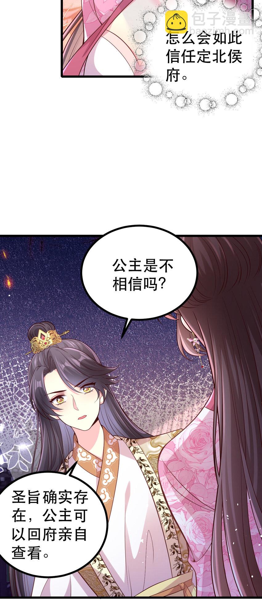 49 传闻是真的-第51话