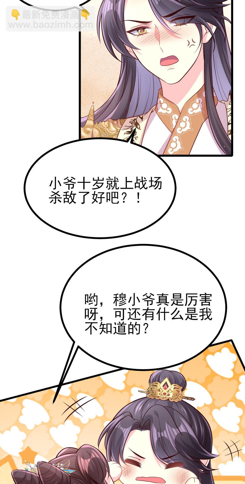 49 传闻是真的-第51话