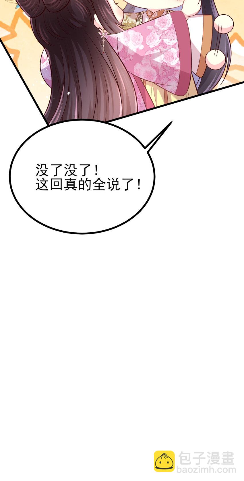 49 传闻是真的-第51话