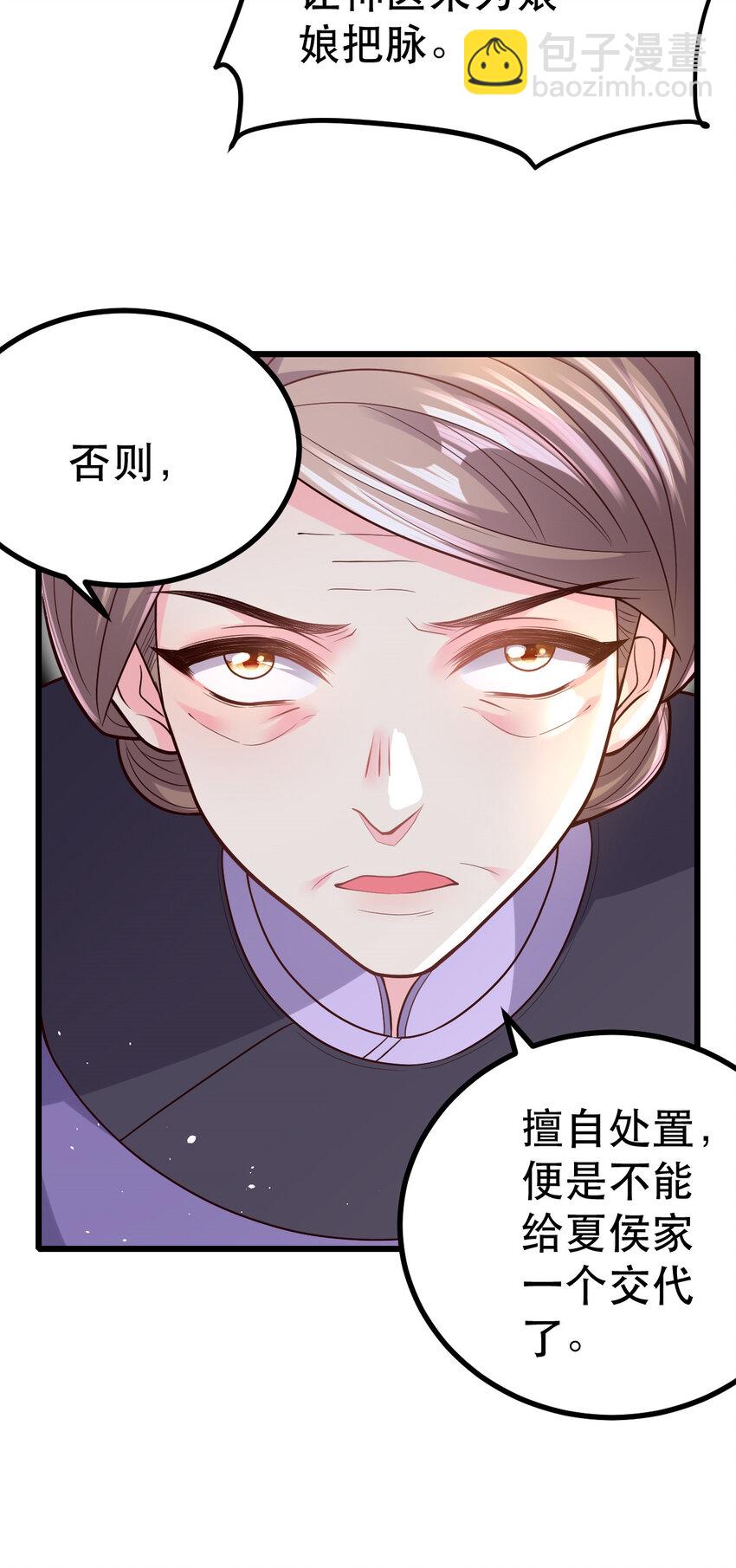 59 处置琼妃-第61话