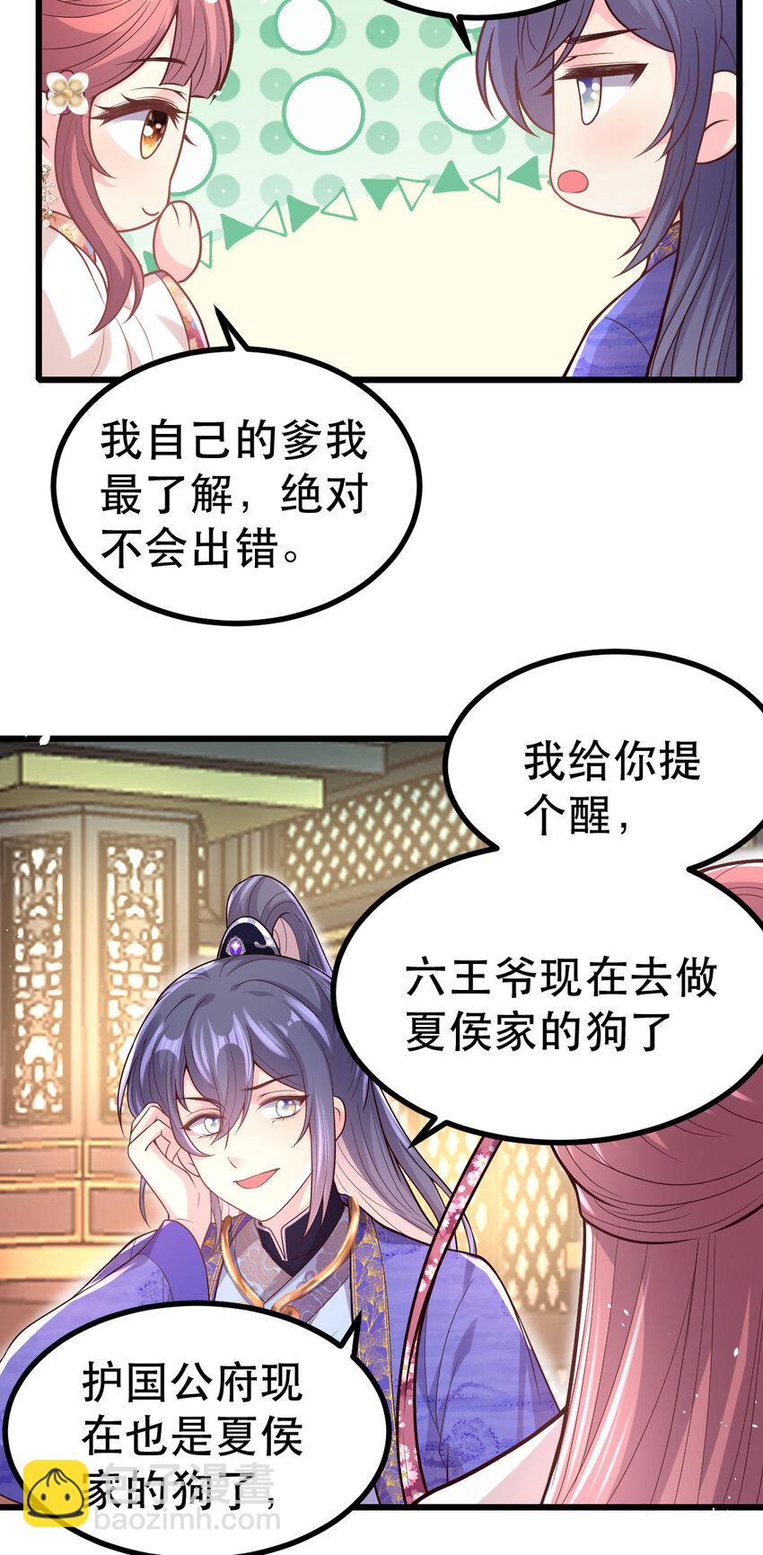 59 处置琼妃-第61话