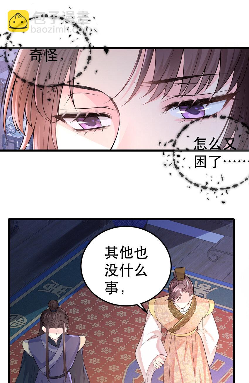 69 中毒？还是食物相克？(1/2)-第71话