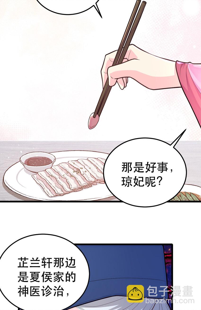 69 中毒？还是食物相克？(1/2)-第71话