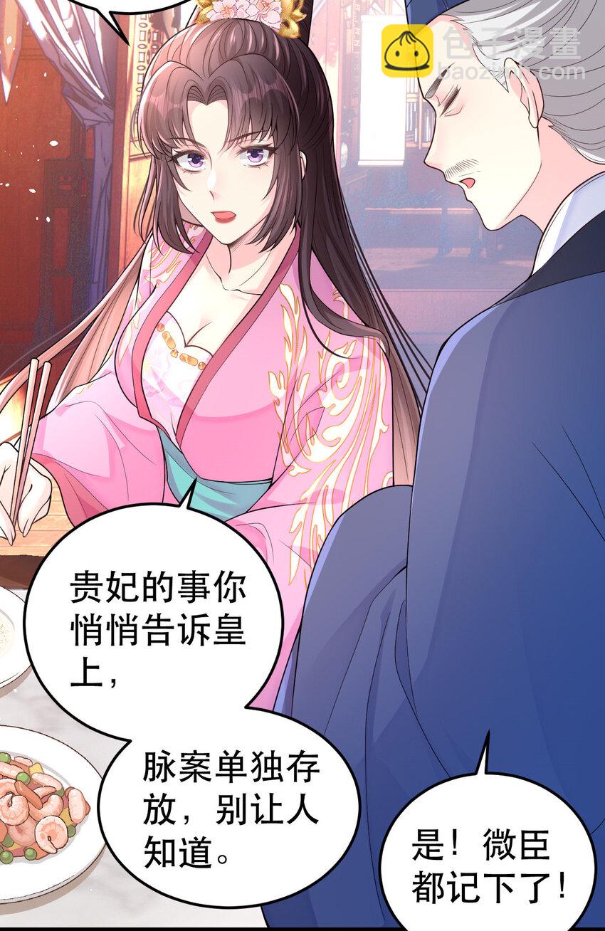 69 中毒？还是食物相克？(1/2)-第71话