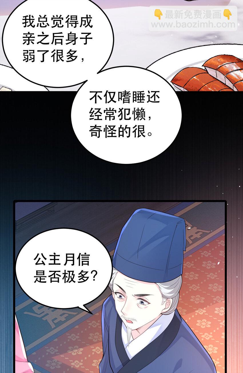 69 中毒？还是食物相克？(1/2)-第71话